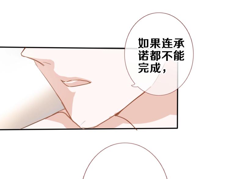 晨星未落时韩漫全集-第117话 嫁给我无删减无遮挡章节图片 