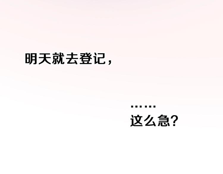 晨星未落时韩漫全集-第117话 嫁给我无删减无遮挡章节图片 