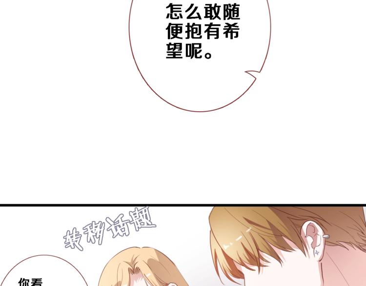 晨星未落时韩漫全集-第117话 嫁给我无删减无遮挡章节图片 