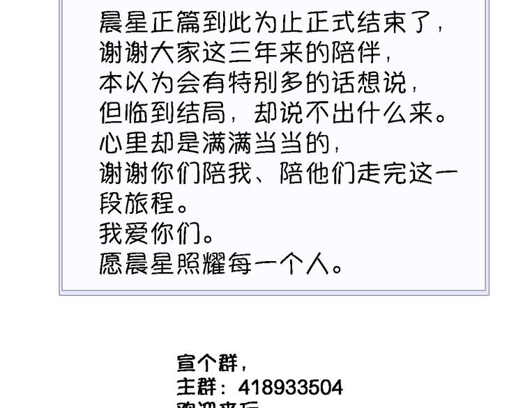 晨星未落时韩漫全集-第117话 嫁给我无删减无遮挡章节图片 