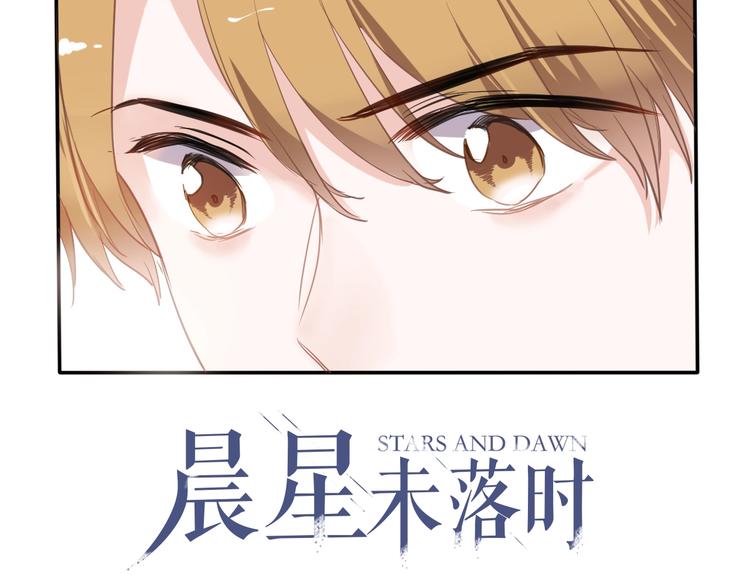 晨星未落时韩漫全集-第117话 嫁给我无删减无遮挡章节图片 