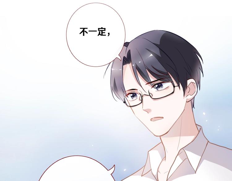 晨星未落时韩漫全集-第117话 嫁给我无删减无遮挡章节图片 