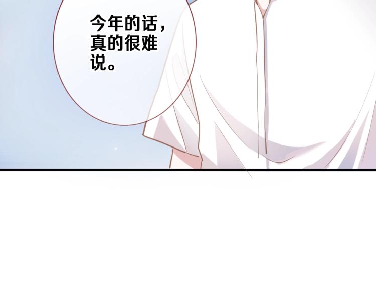 晨星未落时韩漫全集-第117话 嫁给我无删减无遮挡章节图片 