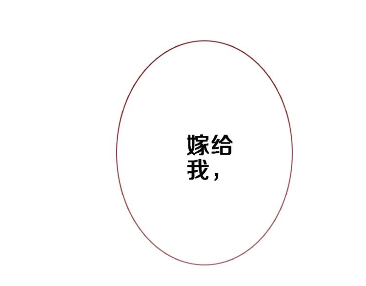 晨星未落时韩漫全集-第117话 嫁给我无删减无遮挡章节图片 