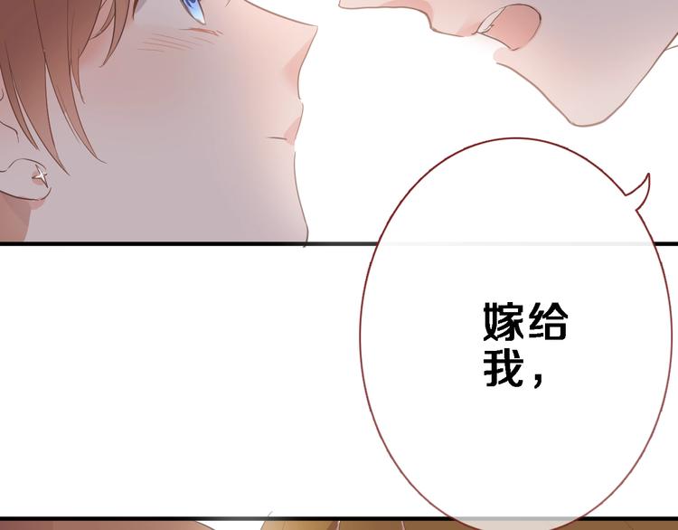 晨星未落时韩漫全集-第117话 嫁给我无删减无遮挡章节图片 