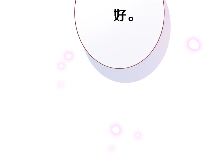 晨星未落时韩漫全集-第117话 嫁给我无删减无遮挡章节图片 