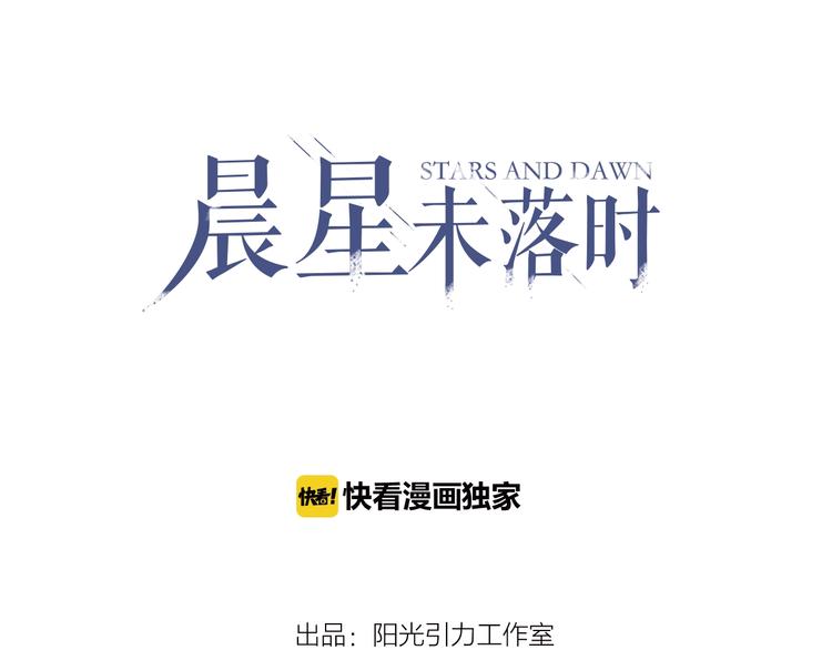 晨星未落时韩漫全集-番外1 婚后番外无删减无遮挡章节图片 