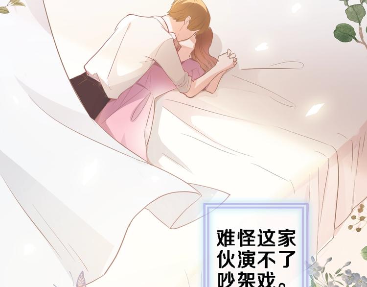 晨星未落时韩漫全集-番外1 婚后番外无删减无遮挡章节图片 