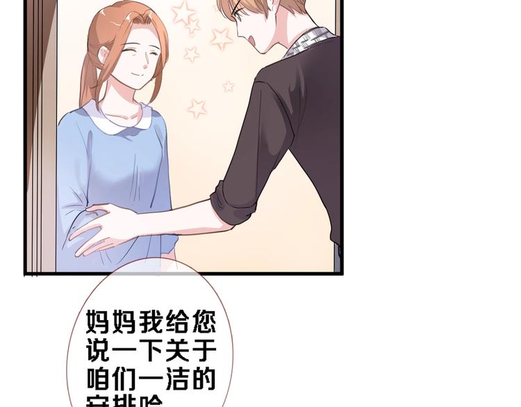 晨星未落时韩漫全集-番外1 婚后番外无删减无遮挡章节图片 