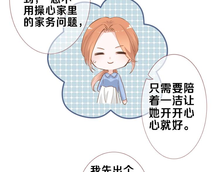 晨星未落时韩漫全集-番外1 婚后番外无删减无遮挡章节图片 