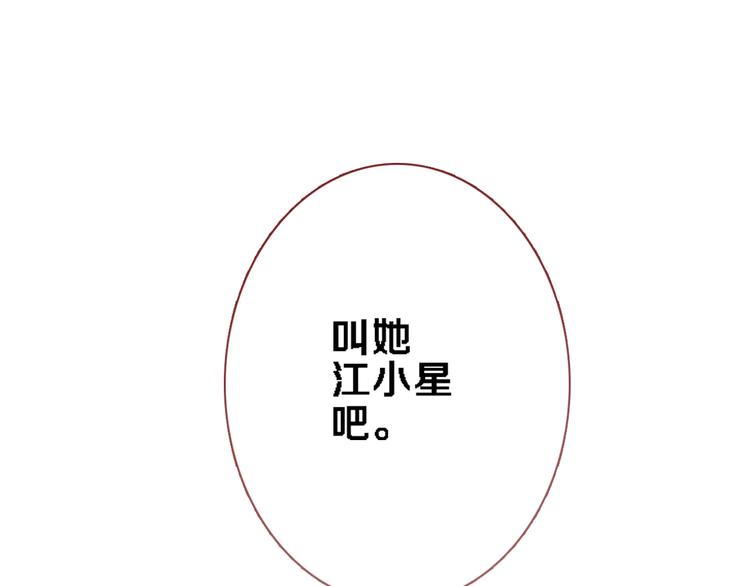 晨星未落时韩漫全集-番外1 婚后番外无删减无遮挡章节图片 