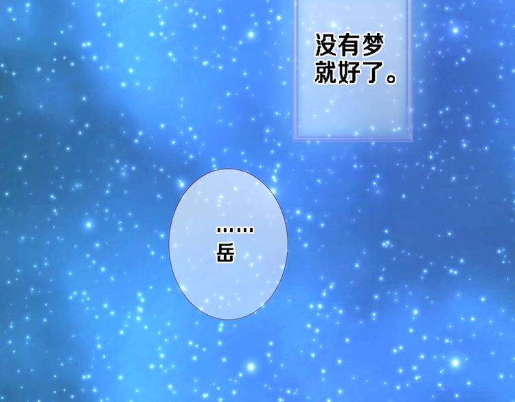 晨星未落时韩漫全集-番外2 赵岳篇番外上无删减无遮挡章节图片 