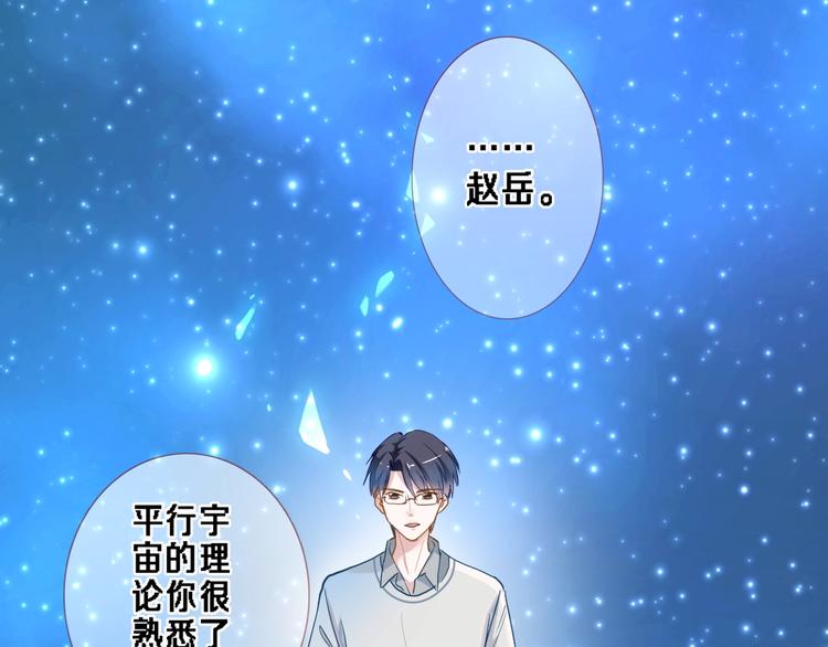 晨星未落时韩漫全集-番外2 赵岳篇番外上无删减无遮挡章节图片 