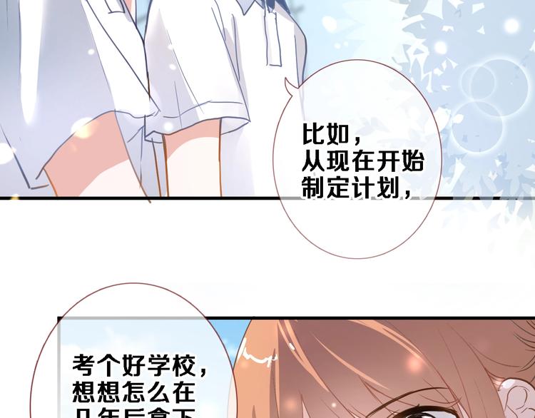 晨星未落时韩漫全集-番外3 赵岳篇番外下无删减无遮挡章节图片 