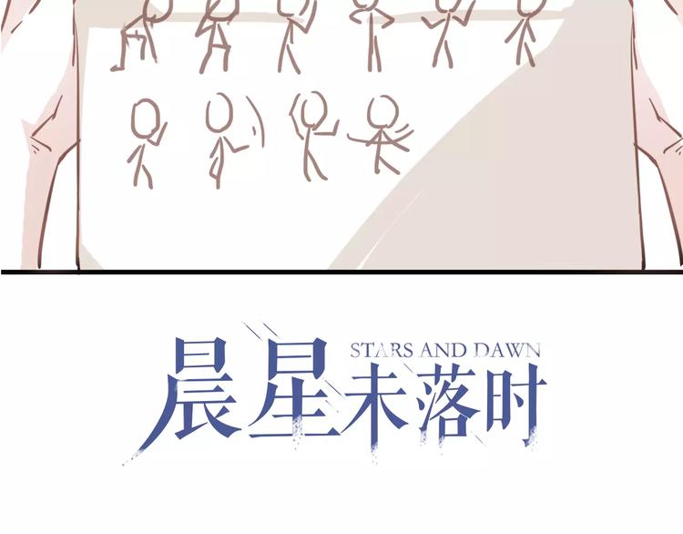 晨星未落时韩漫全集-第14话 再敢动他一根手指！无删减无遮挡章节图片 