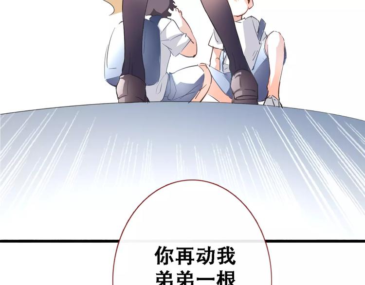 晨星未落时韩漫全集-第14话 再敢动他一根手指！无删减无遮挡章节图片 