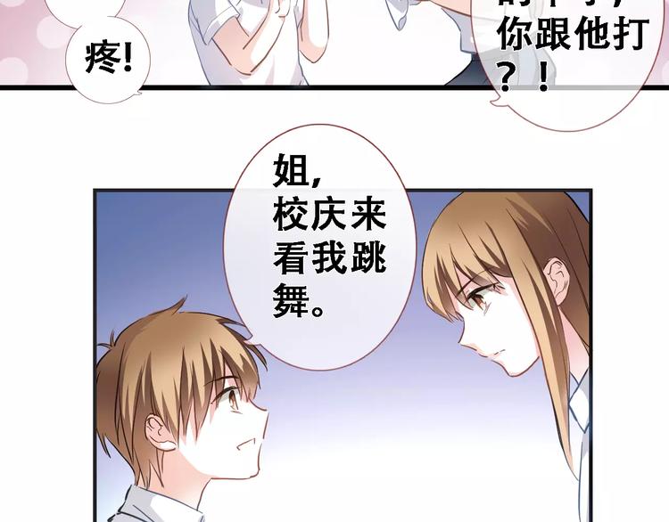 晨星未落时韩漫全集-第14话 再敢动他一根手指！无删减无遮挡章节图片 