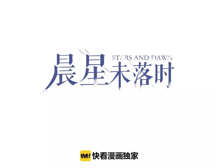 晨星未落时韩漫全集-第15话 那片湖无删减无遮挡章节图片 