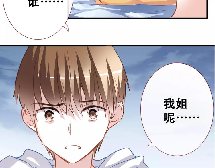 晨星未落时韩漫全集-第15话 那片湖无删减无遮挡章节图片 