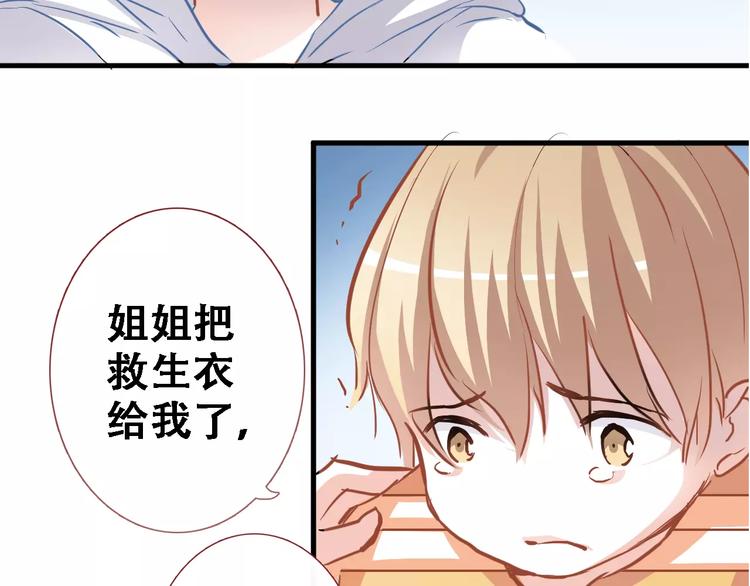 晨星未落时韩漫全集-第15话 那片湖无删减无遮挡章节图片 