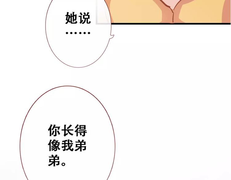 晨星未落时韩漫全集-第15话 那片湖无删减无遮挡章节图片 