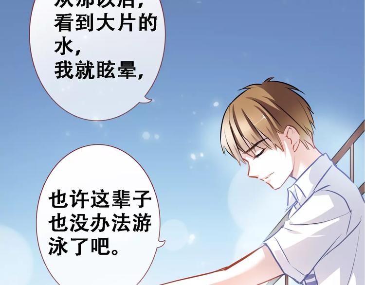 晨星未落时韩漫全集-第15话 那片湖无删减无遮挡章节图片 