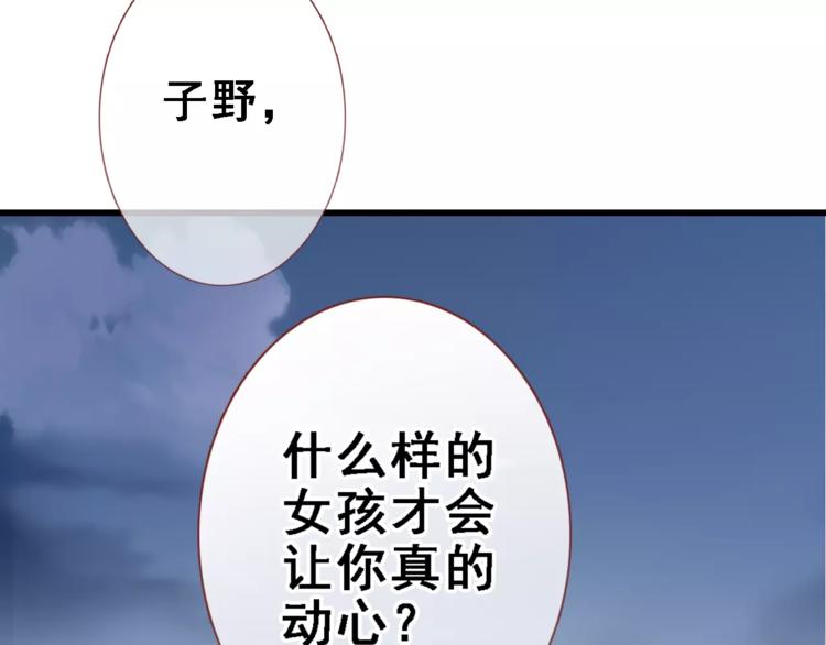 晨星未落时韩漫全集-第16话 后悔无删减无遮挡章节图片 
