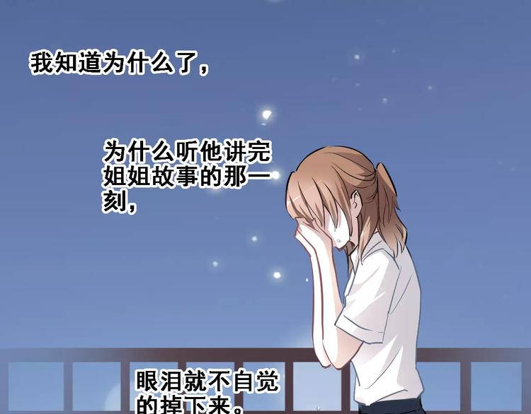 晨星未落时韩漫全集-第16话 后悔无删减无遮挡章节图片 