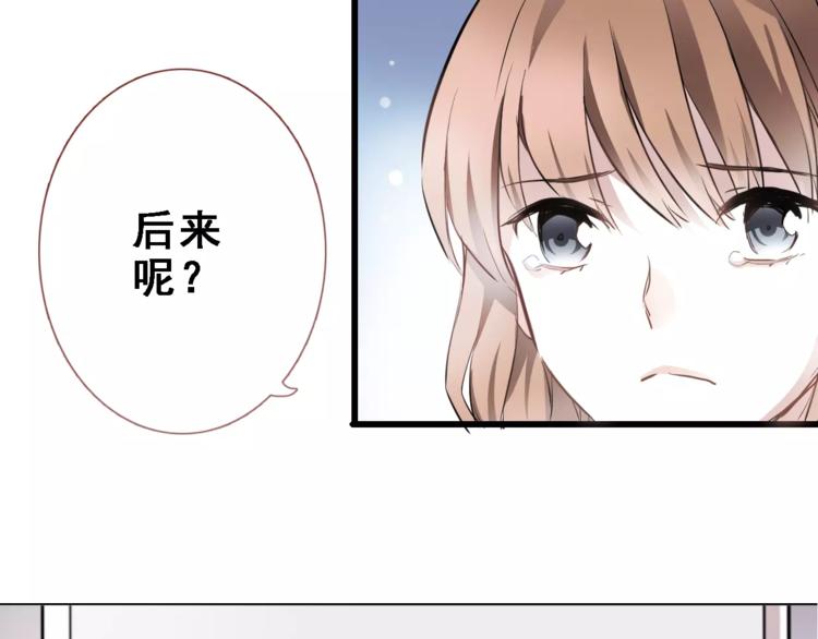晨星未落时韩漫全集-第16话 后悔无删减无遮挡章节图片 