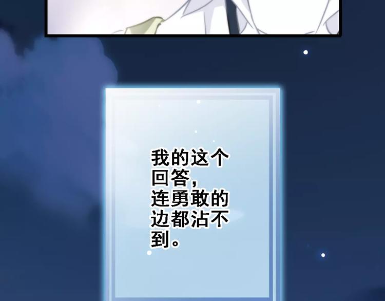 晨星未落时韩漫全集-第16话 后悔无删减无遮挡章节图片 