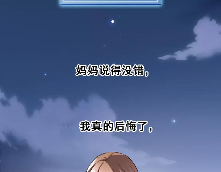 晨星未落时韩漫全集-第16话 后悔无删减无遮挡章节图片 