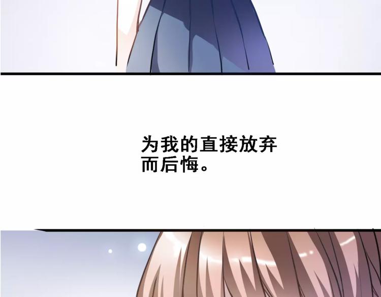 晨星未落时韩漫全集-第16话 后悔无删减无遮挡章节图片 