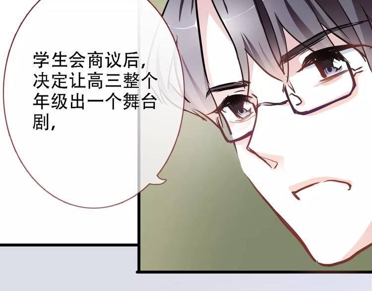 晨星未落时韩漫全集-第17话 舞台剧无删减无遮挡章节图片 