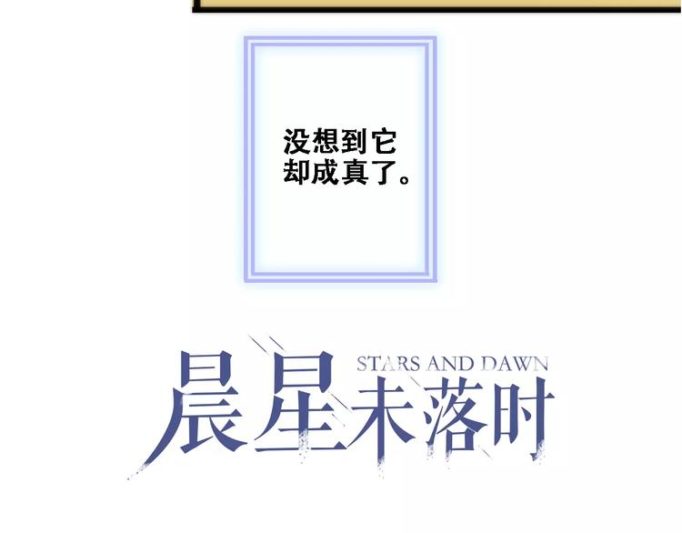 晨星未落时韩漫全集-第18话 这个剧本会脱胎换骨无删减无遮挡章节图片 