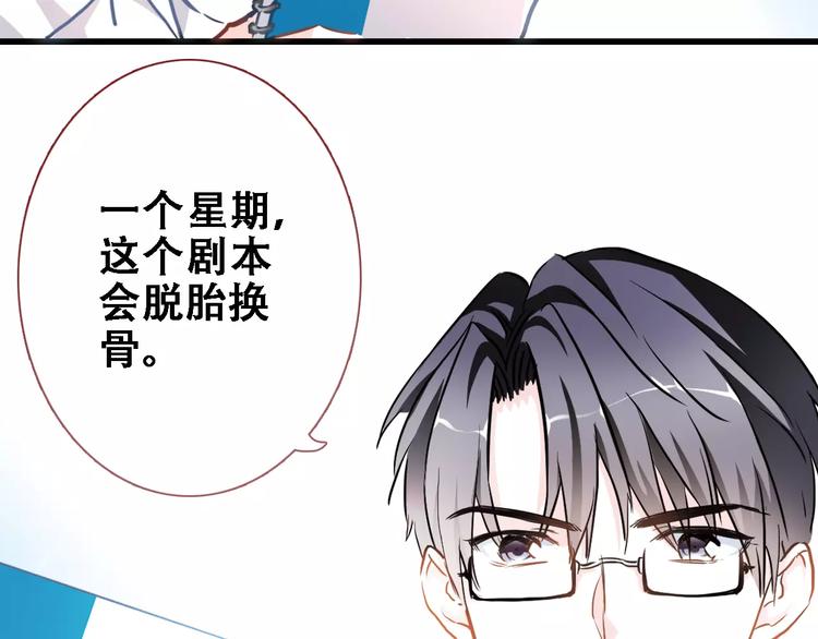 晨星未落时韩漫全集-第18话 这个剧本会脱胎换骨无删减无遮挡章节图片 
