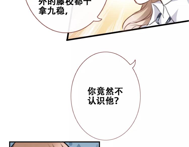 晨星未落时韩漫全集-第19话 男主角是他？无删减无遮挡章节图片 