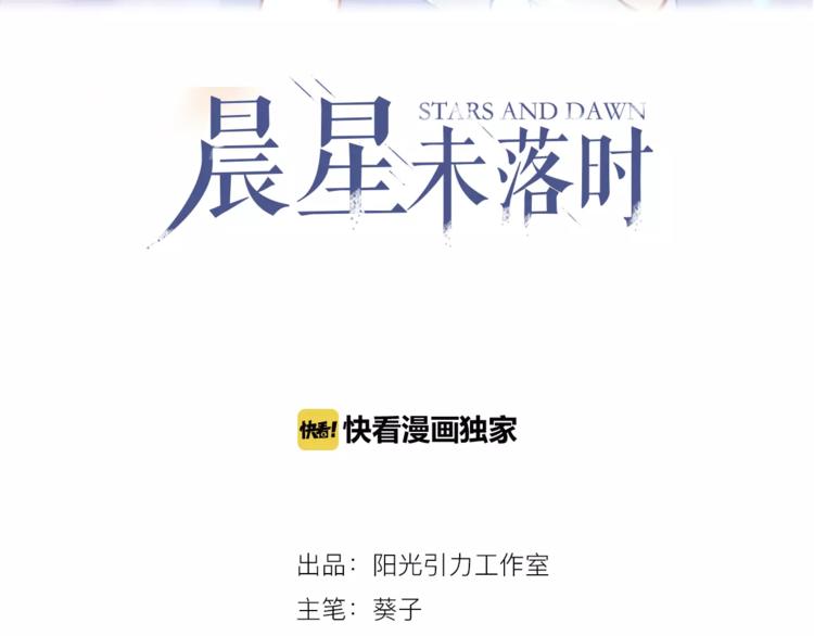 晨星未落时韩漫全集-第19话 男主角是他？无删减无遮挡章节图片 