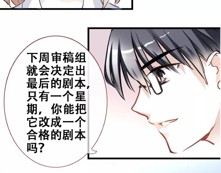 晨星未落时韩漫全集-第19话 男主角是他？无删减无遮挡章节图片 