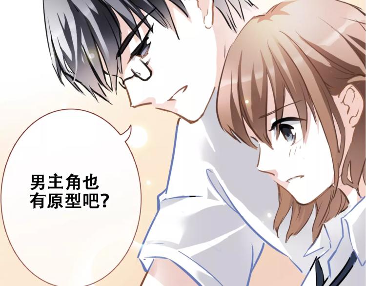 晨星未落时韩漫全集-第19话 男主角是他？无删减无遮挡章节图片 