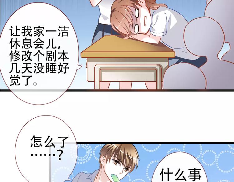 晨星未落时韩漫全集-第20话 薄荷糖无删减无遮挡章节图片 