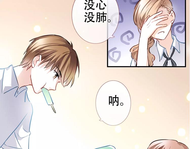 晨星未落时韩漫全集-第20话 薄荷糖无删减无遮挡章节图片 