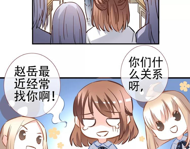 晨星未落时韩漫全集-第20话 薄荷糖无删减无遮挡章节图片 