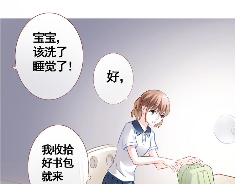 晨星未落时韩漫全集-第3话 心的归属无删减无遮挡章节图片 