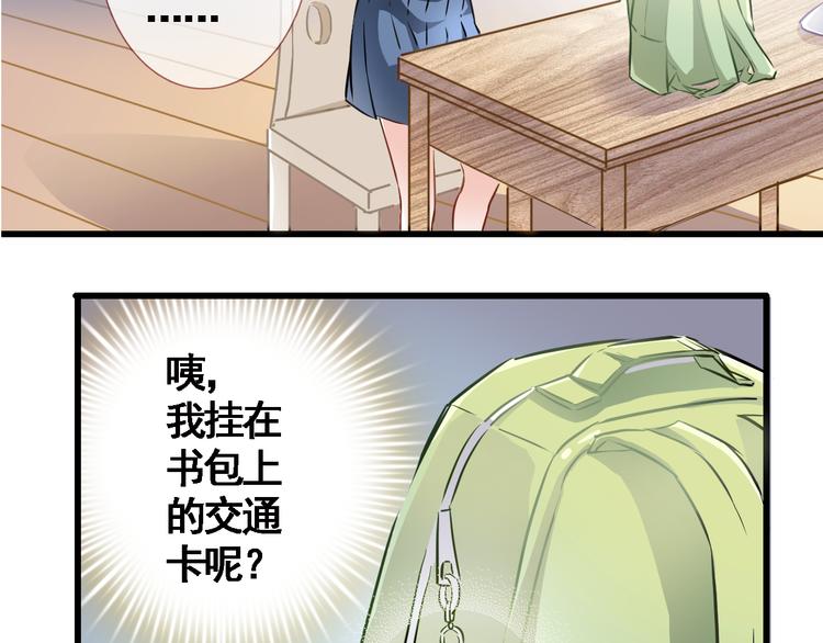 晨星未落时韩漫全集-第3话 心的归属无删减无遮挡章节图片 