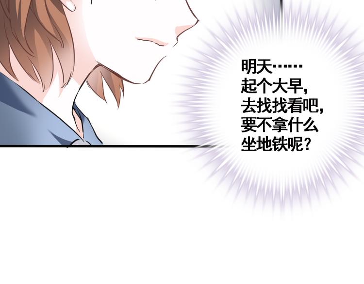 晨星未落时韩漫全集-第3话 心的归属无删减无遮挡章节图片 