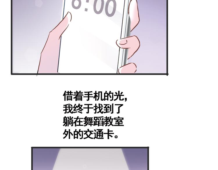 晨星未落时韩漫全集-第3话 心的归属无删减无遮挡章节图片 