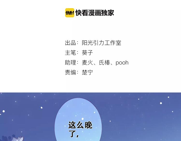 晨星未落时韩漫全集-第21话 梦中注定无删减无遮挡章节图片 
