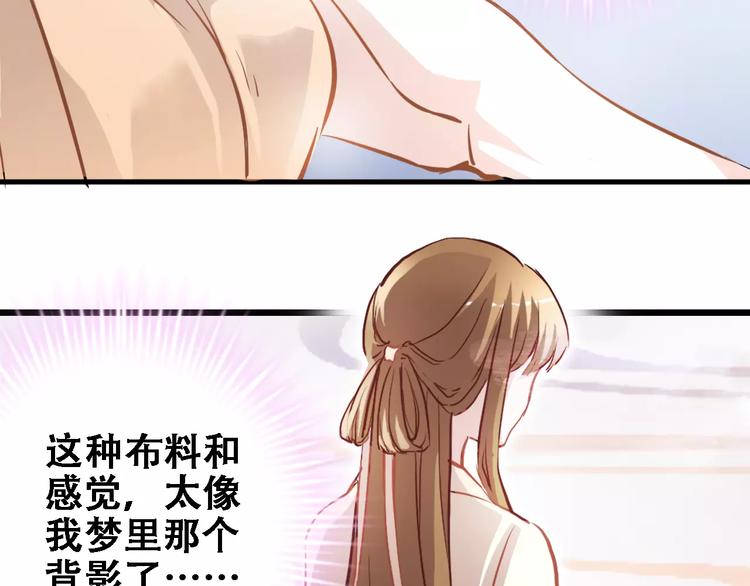 晨星未落时韩漫全集-第21话 梦中注定无删减无遮挡章节图片 