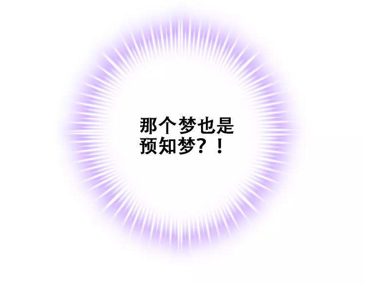 晨星未落时韩漫全集-第21话 梦中注定无删减无遮挡章节图片 