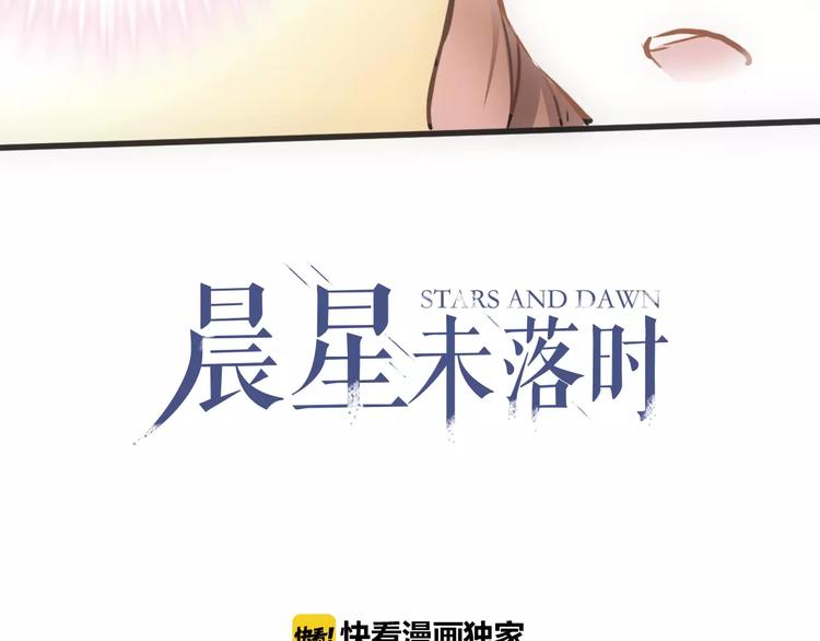 晨星未落时韩漫全集-第22话 绝不后悔无删减无遮挡章节图片 